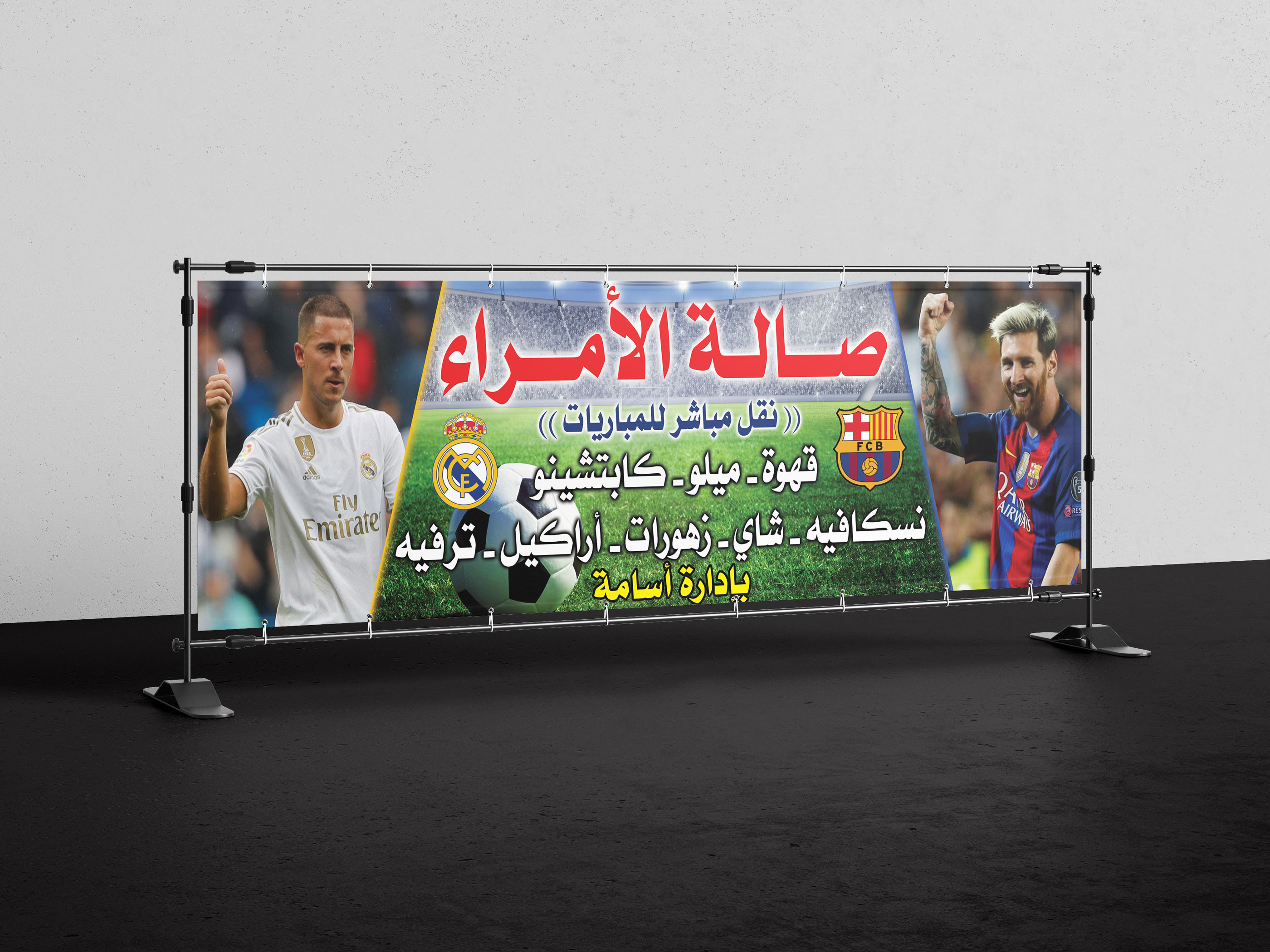 تصميم لافتات إعلانية جاهز للطباعة