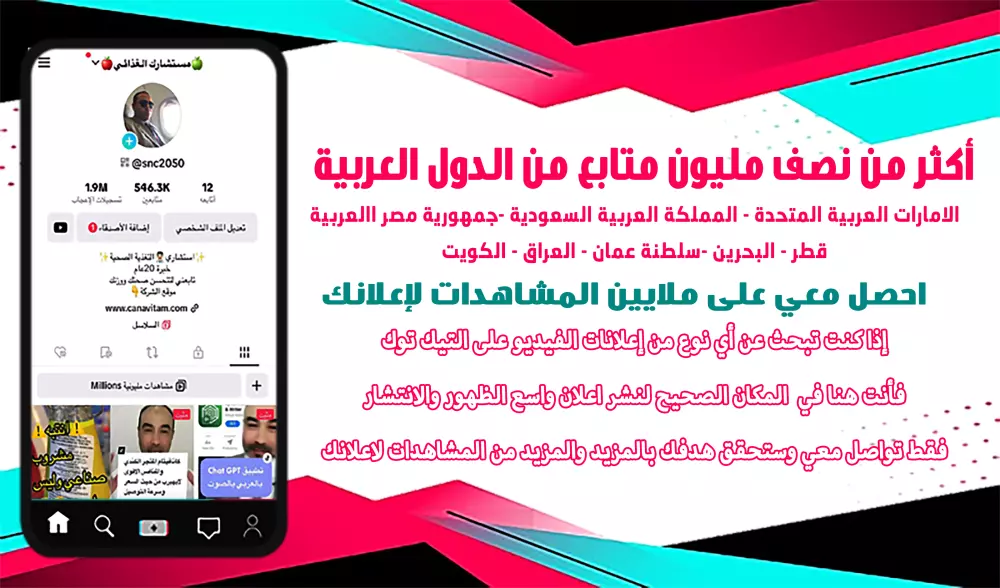 يمكنني التسويق لمنتجك او خدمتك عبر حسابي على التيك توك 550k