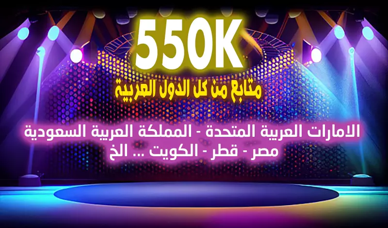 يمكنني التسويق لمنتجك او خدمتك عبر حسابي على التيك توك 550k