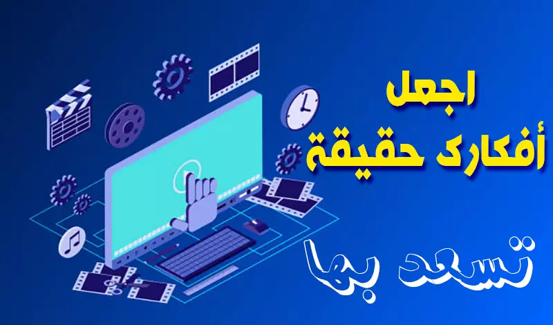 كتابة سكريبت لكل فيديوهات الإنستغرام والتيكتوك واليوتيوب