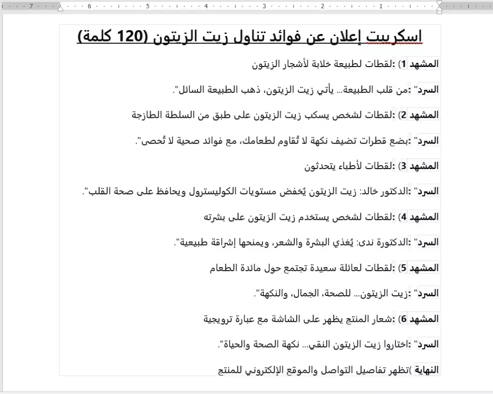 كتابة سكريبت لكل فيديوهات الإنستغرام والتيكتوك واليوتيوب