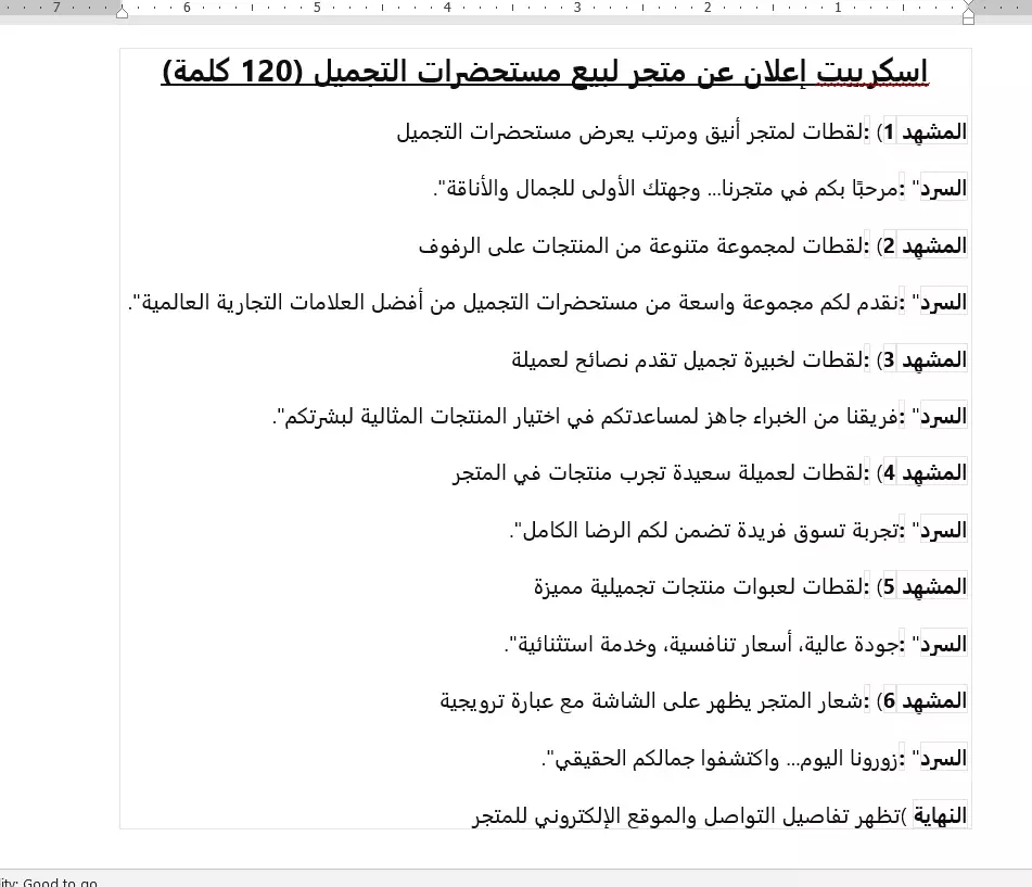 كتابة سكريبت لكل فيديوهات الإنستغرام والتيكتوك واليوتيوب