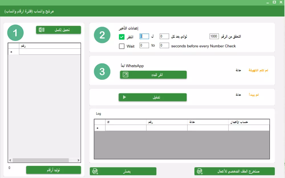 واتس آب سندر