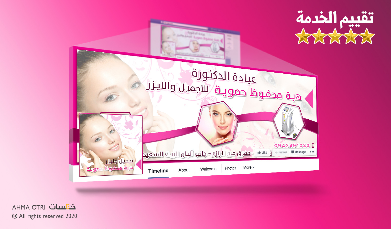 تصميم لوجو وغلاف وصورة شخصية لصفحتك على الفيس بوك