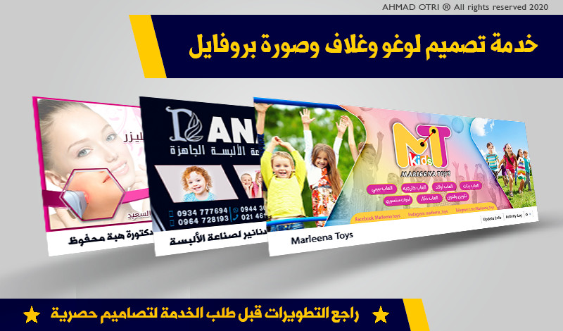 تصميم لوجو وغلاف وصورة شخصية لصفحتك على الفيس بوك