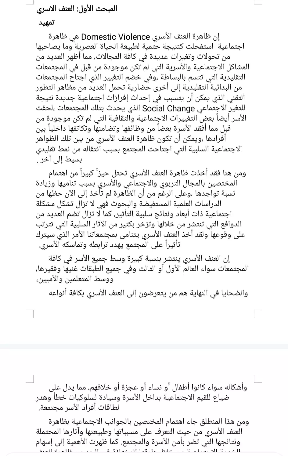 تدقيق لغوي وتصحيح إملائي