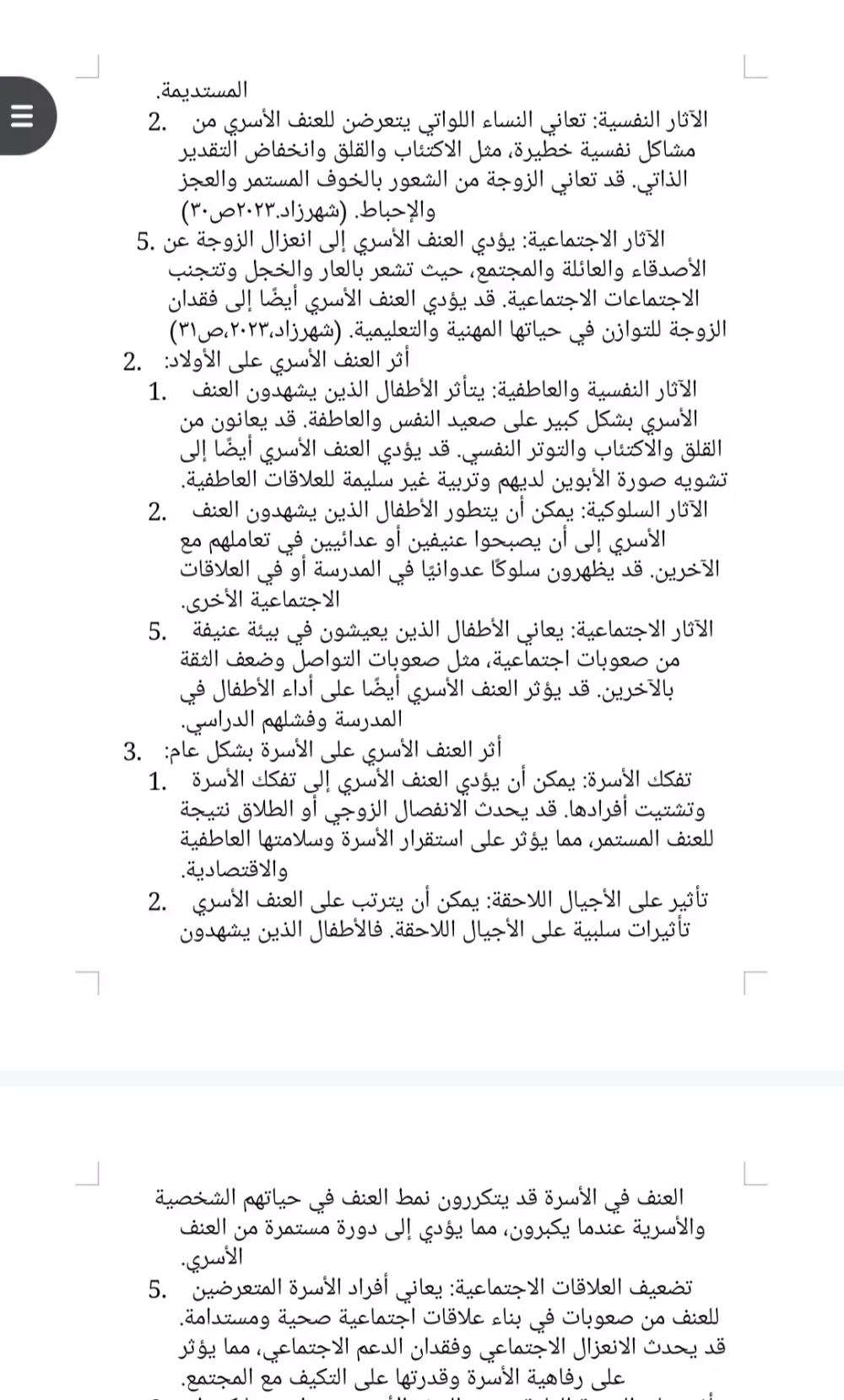 تدقيق لغوي وتصحيح إملائي