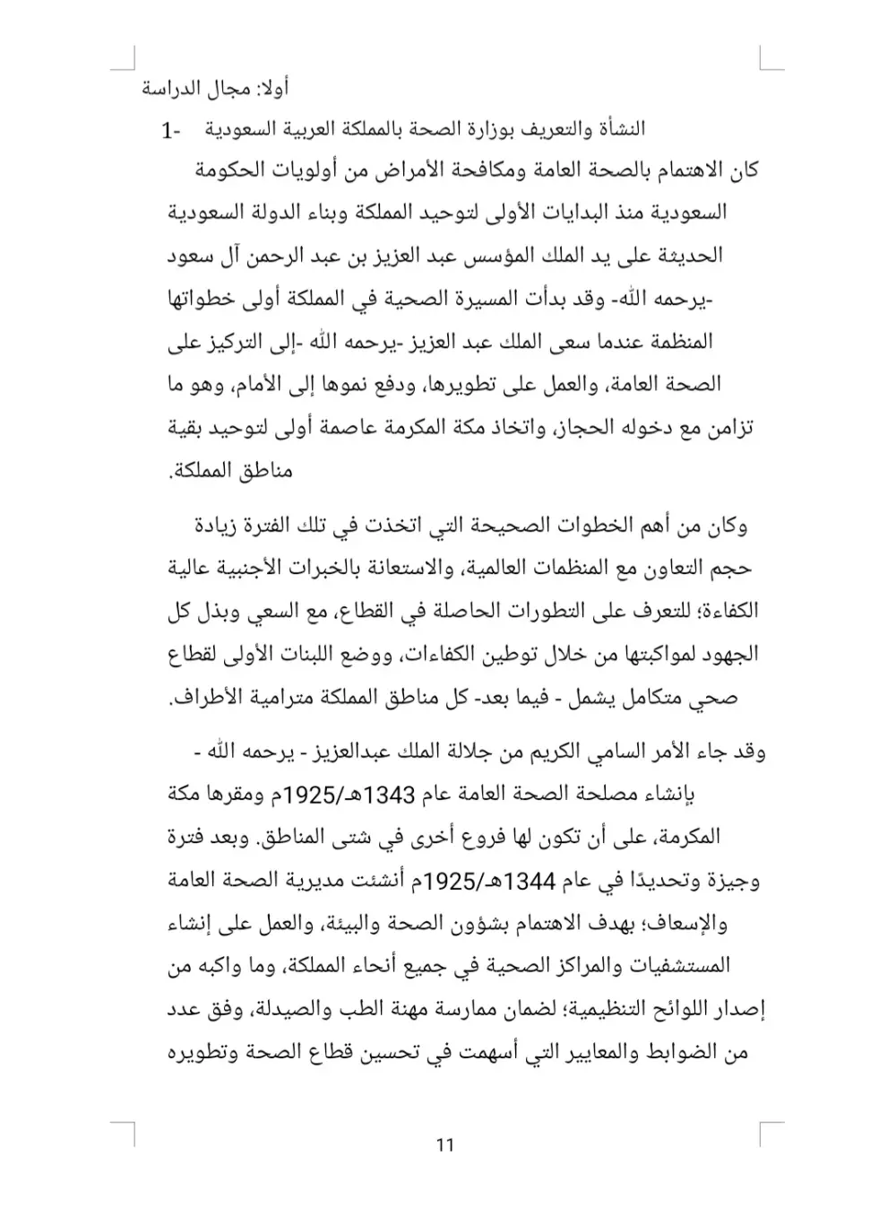 تدقيق لغوي وتصحيح إملائي