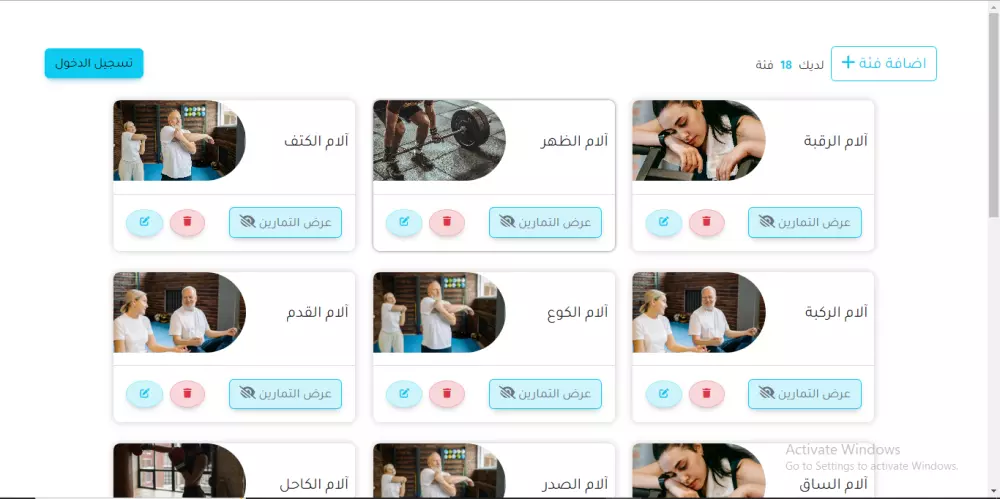 تصميم موقع علاج طبيعي