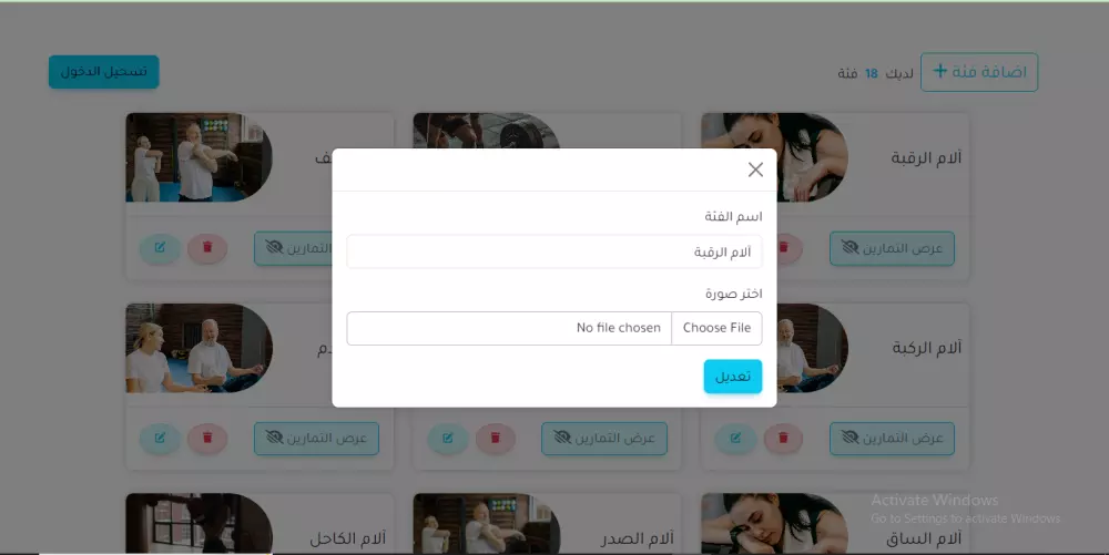 تصميم موقع علاج طبيعي