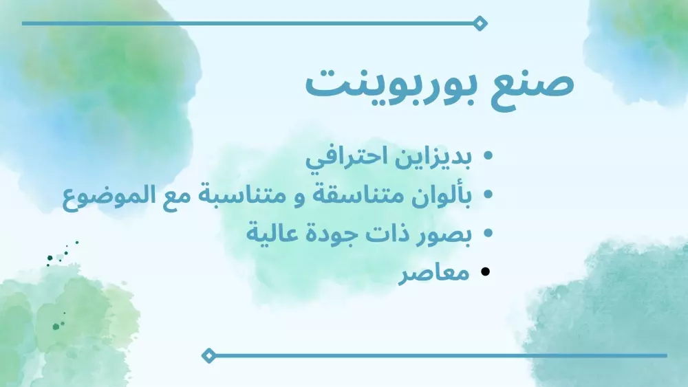 بوربوينت بديزاين احترافي معاصر