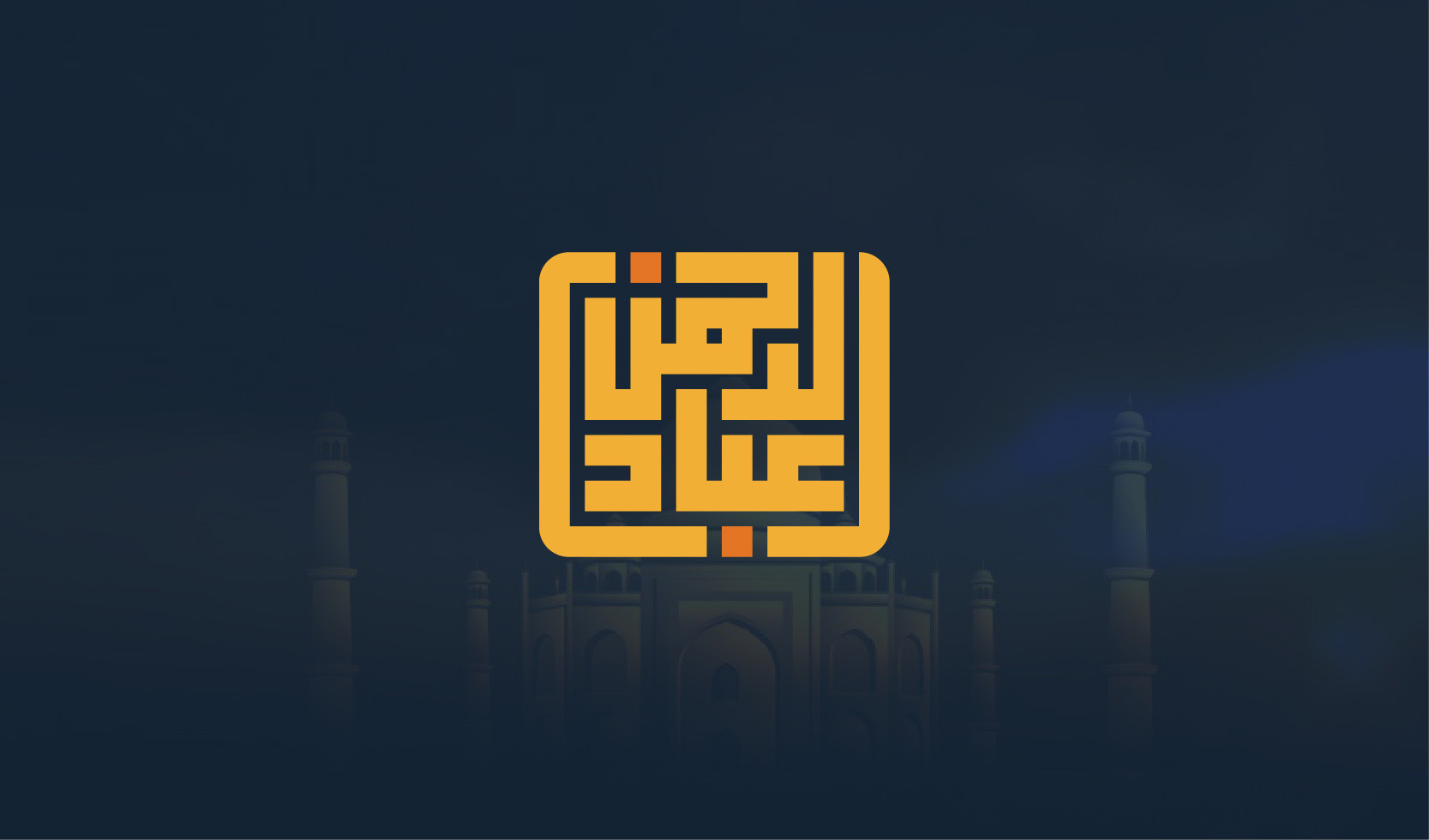 تصميم إبداعي لشعارك أو اسمك بالخط الكوفي الهندسي