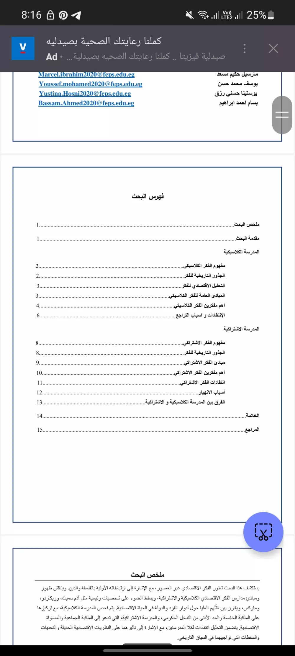 كتابة ابحاث علميه في مختلف المجالات