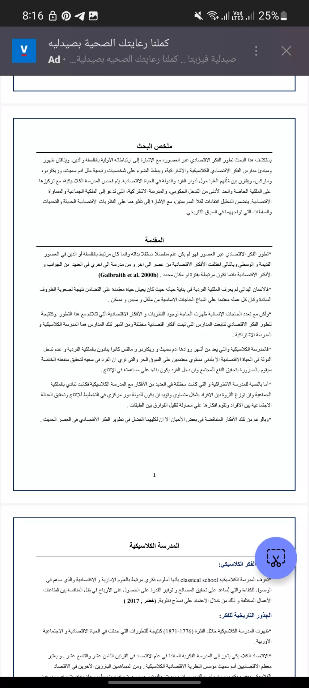 كتابة ابحاث علميه في مختلف المجالات