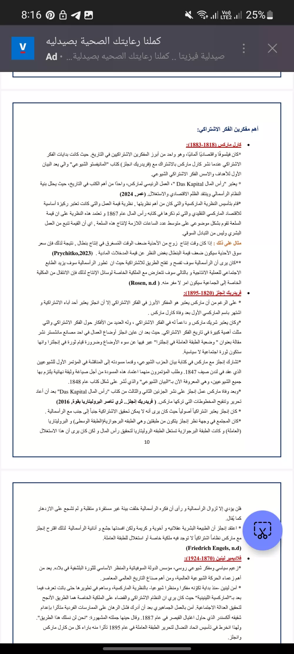 كتابة ابحاث علميه في مختلف المجالات