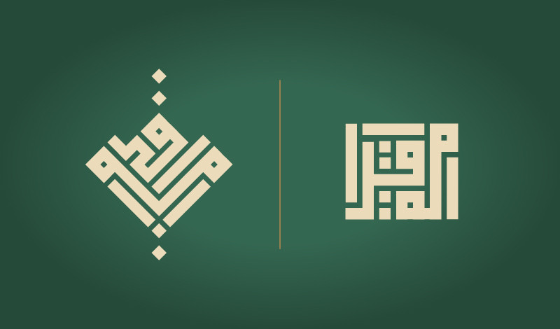 تصميم اسم أو شعار  بالخط الكوفي الهندسي