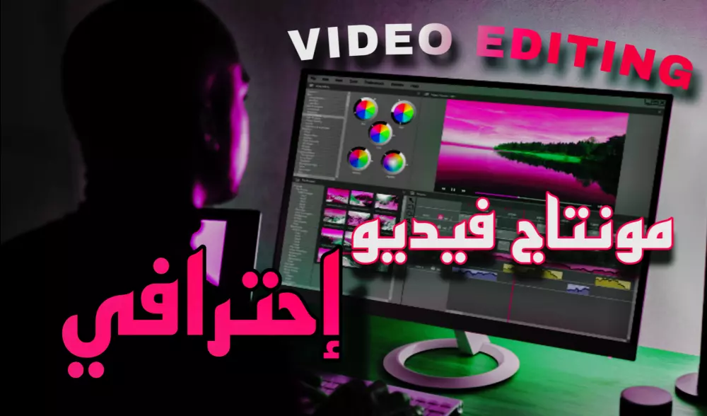 تحرير ومونتاج فيديوهات الطويلة للمنصات (حسب الطلب)