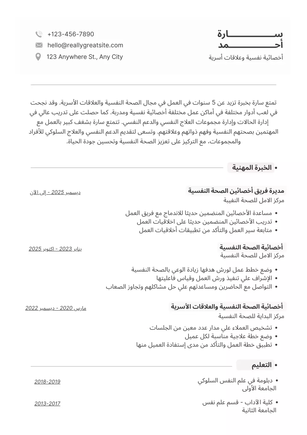 سيرة ذاتية احترافية(cv Ats)