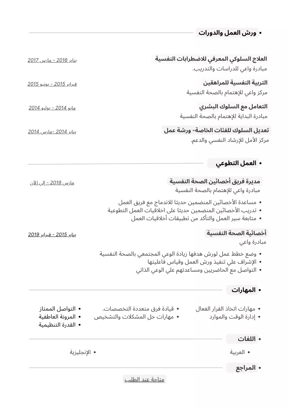 سيرة ذاتية احترافية(cv Ats)