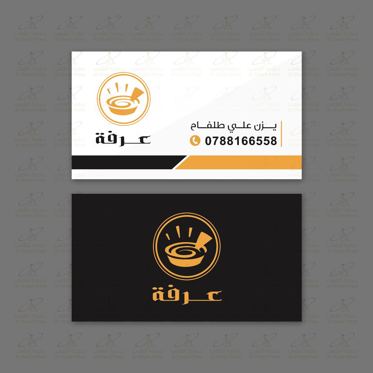 تصميم كرت شخصي "كرت فزت"