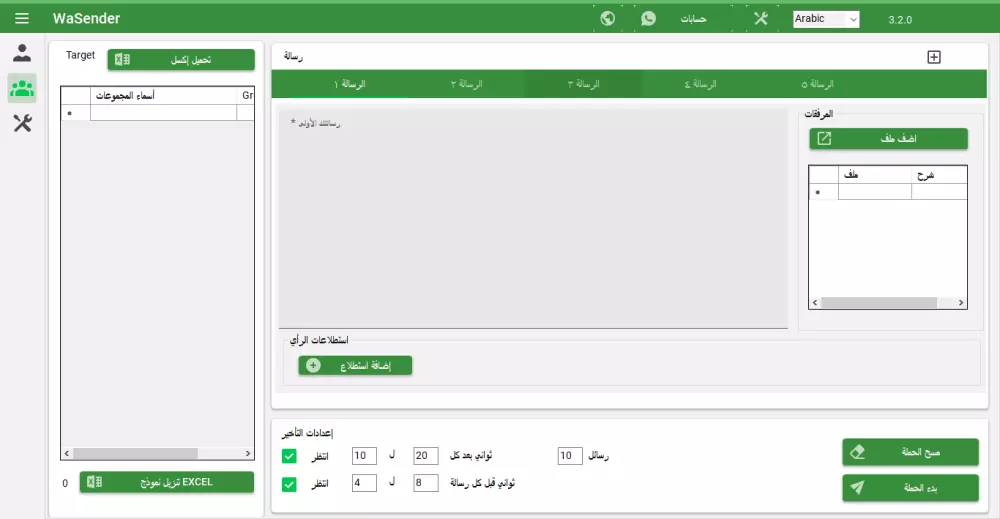 برنامج تسويق عبر الواتساب واتساب سندر برو النسخة الاحترافية 2024