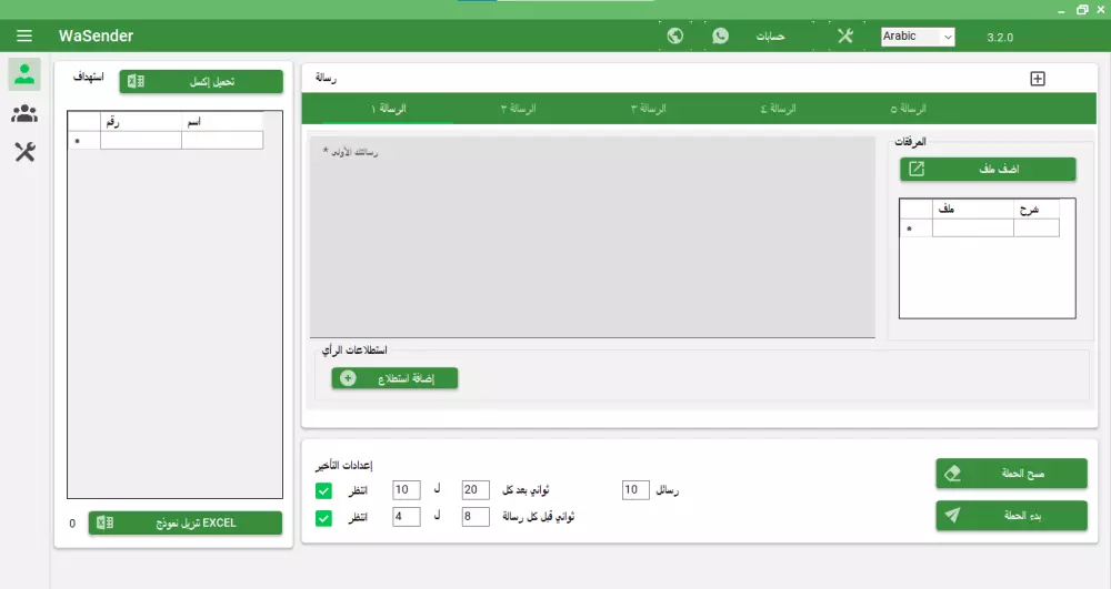 برنامج تسويق عبر الواتساب واتساب سندر برو النسخة الاحترافية 2024