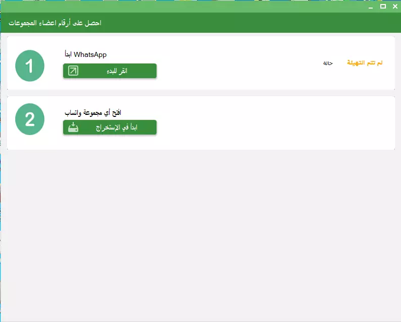 برنامج تسويق عبر الواتساب واتساب سندر برو النسخة الاحترافية 2024