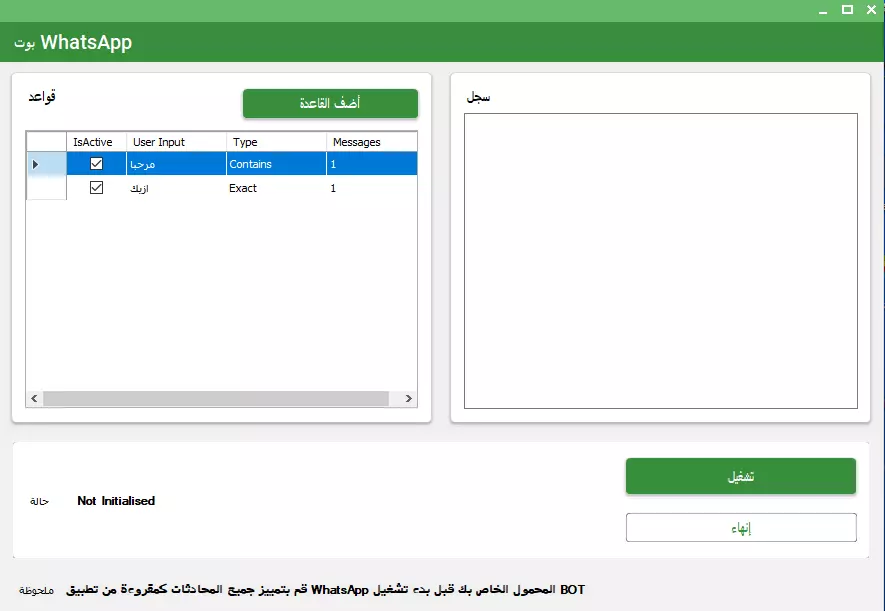 برنامج تسويق عبر الواتساب واتساب سندر برو النسخة الاحترافية 2024