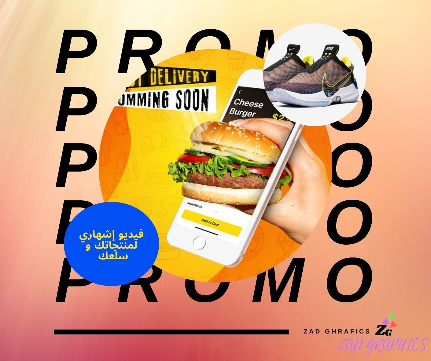 تصميم فيديو إشهاري لمنتجاتك و سلعك