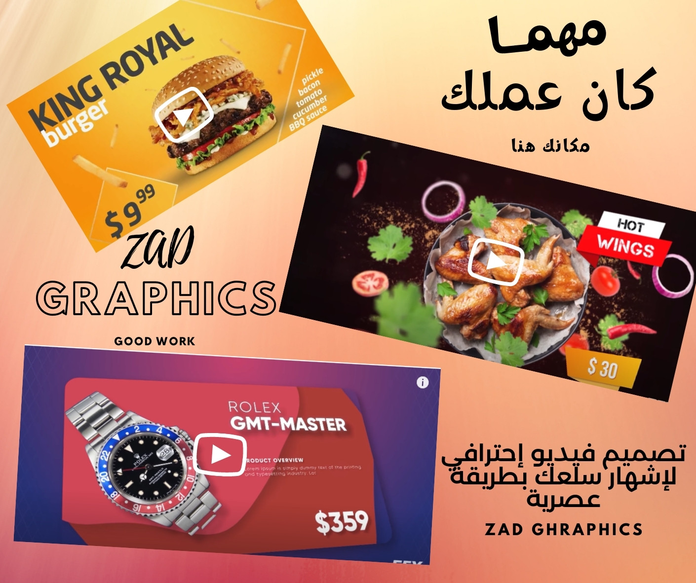 تصميم فيديو إشهاري لمنتجاتك و سلعك