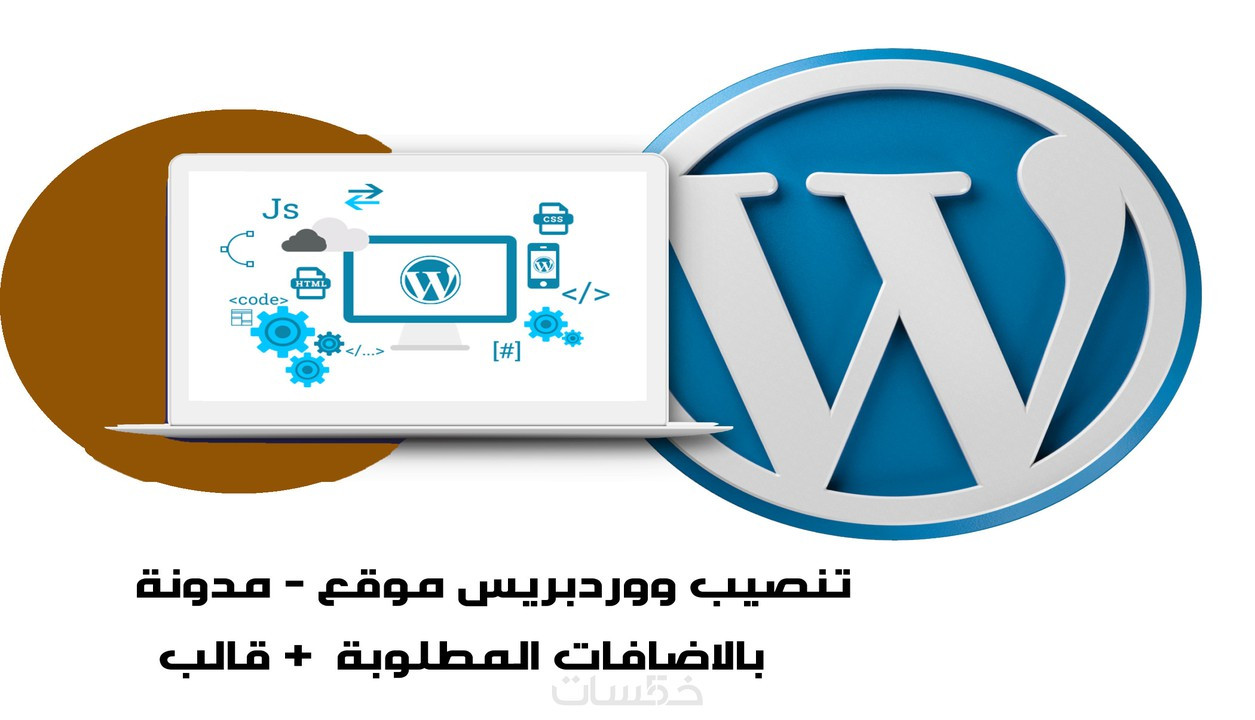تركيب قالب ووردبريس و تجهيز صفحاته