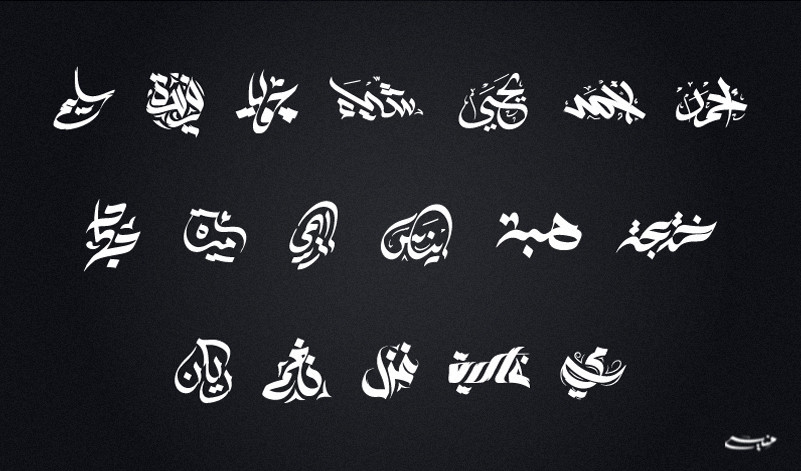 كاليجرافي | تصميم كلمة مرسومة بالخط العربي [الحر أو الأصلي]