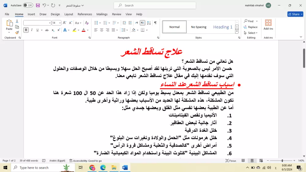 كتابة مقالات حصرية متوافقة مع السيو