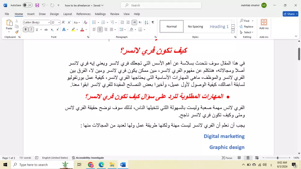 كتابة مقالات حصرية متوافقة مع السيو