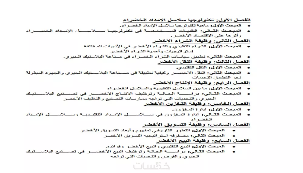 كتابة ابحاث علميه وتقارير ورسائل الماجستير والدكتوراه