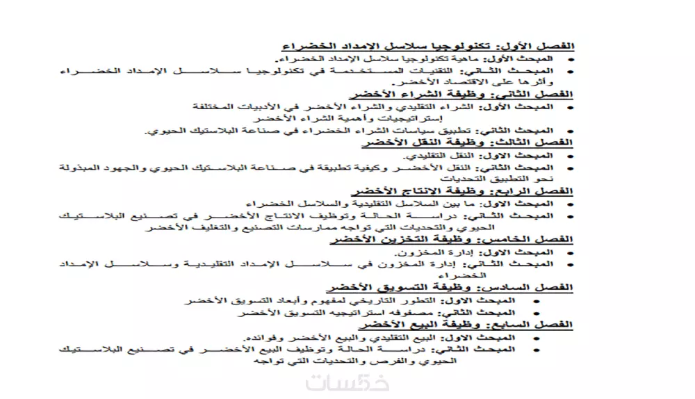 كتابة ابحاث علميه وتقارير ورسائل الماجستير والدكتوراه