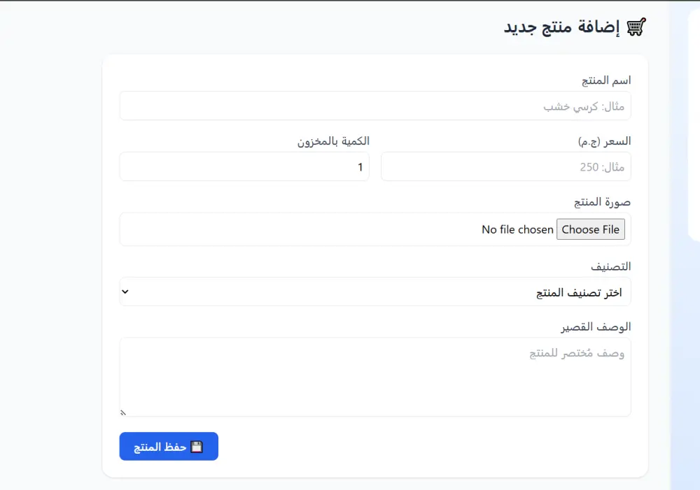 نظام إدارة منتجات وطلبات بسيط مبني بـ React و Tailwind CSS.