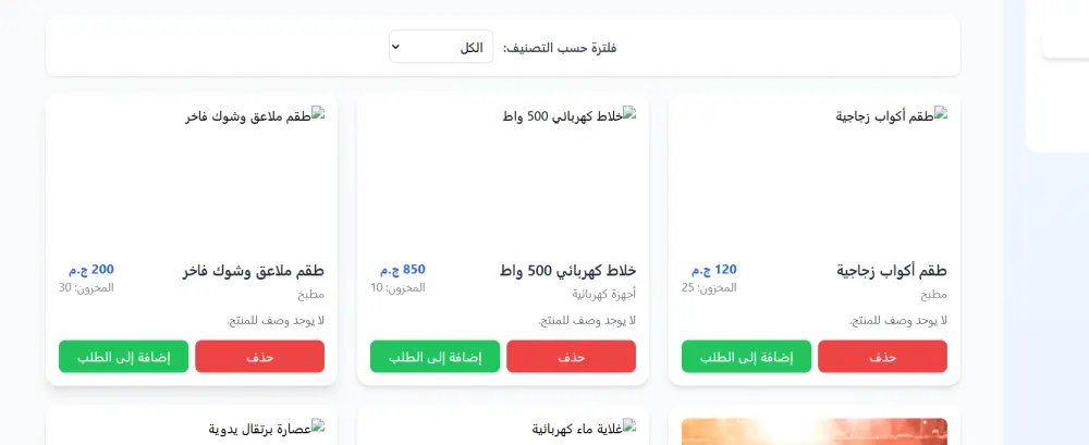 نظام إدارة منتجات وطلبات بسيط مبني بـ React و Tailwind CSS.