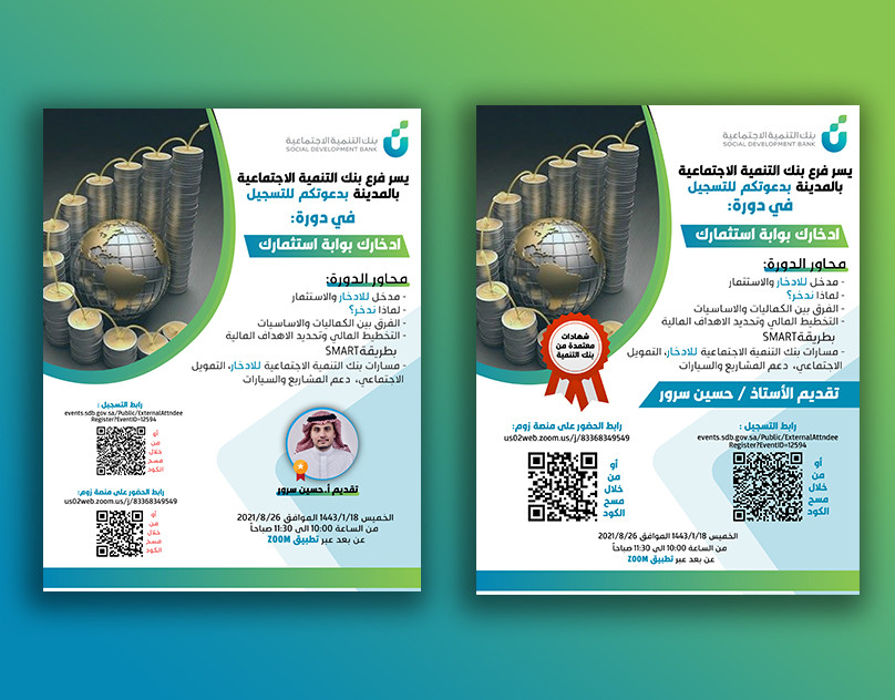 تصاميم اعلانية بسيطة واحترافية بأي مقاس