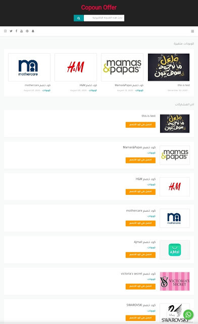 انشاء موقع كوبونات متكامل لتحقيق الربح