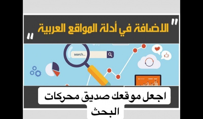 اضافة موقعك فى 20دليل مواقع للحصول على باك لينك قوى seo