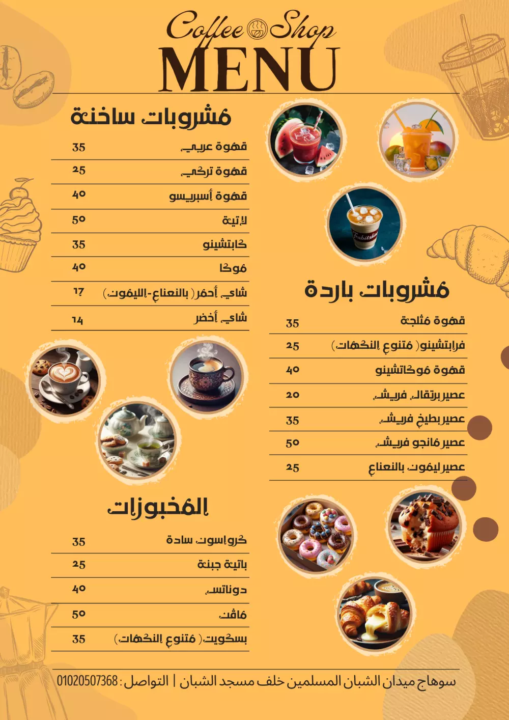 تصميم أحترافي لمنيو مطعم أو كافية