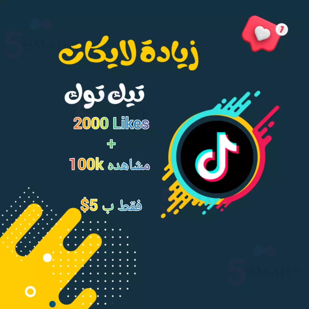 ذياده ليكات تيك توك