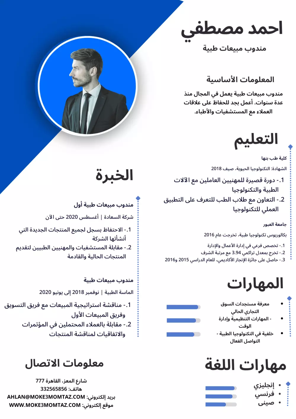 كتابة و تصميم السيرة الذاتية (CV) في أقل من يوم واحد