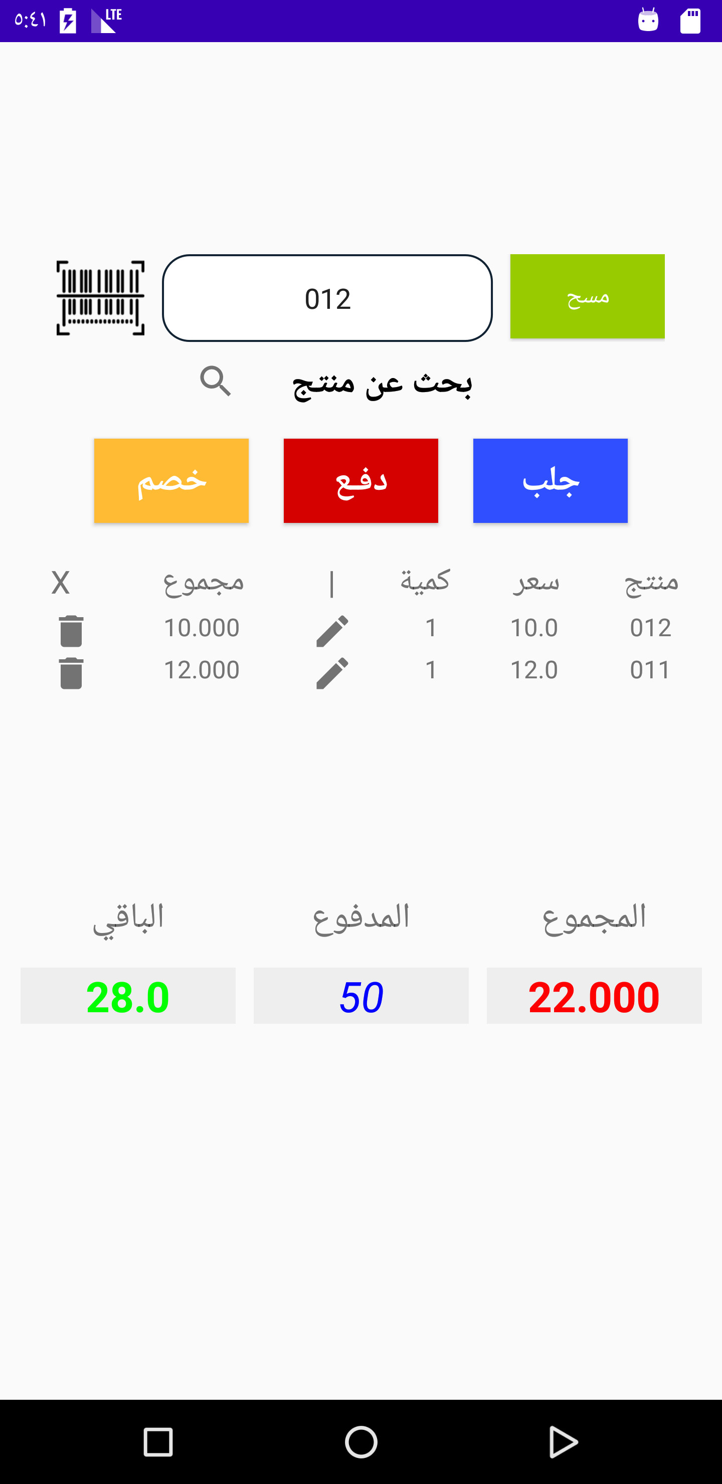 تطبيق محاسبة للأندرويد