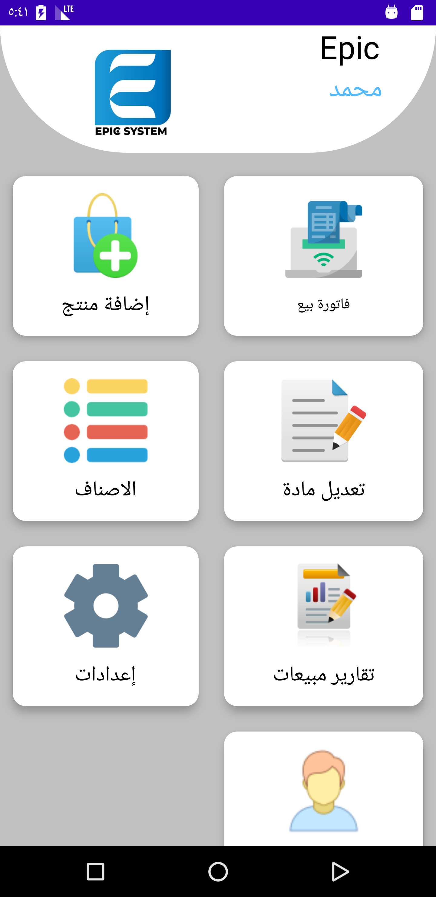 تطبيق محاسبة للأندرويد