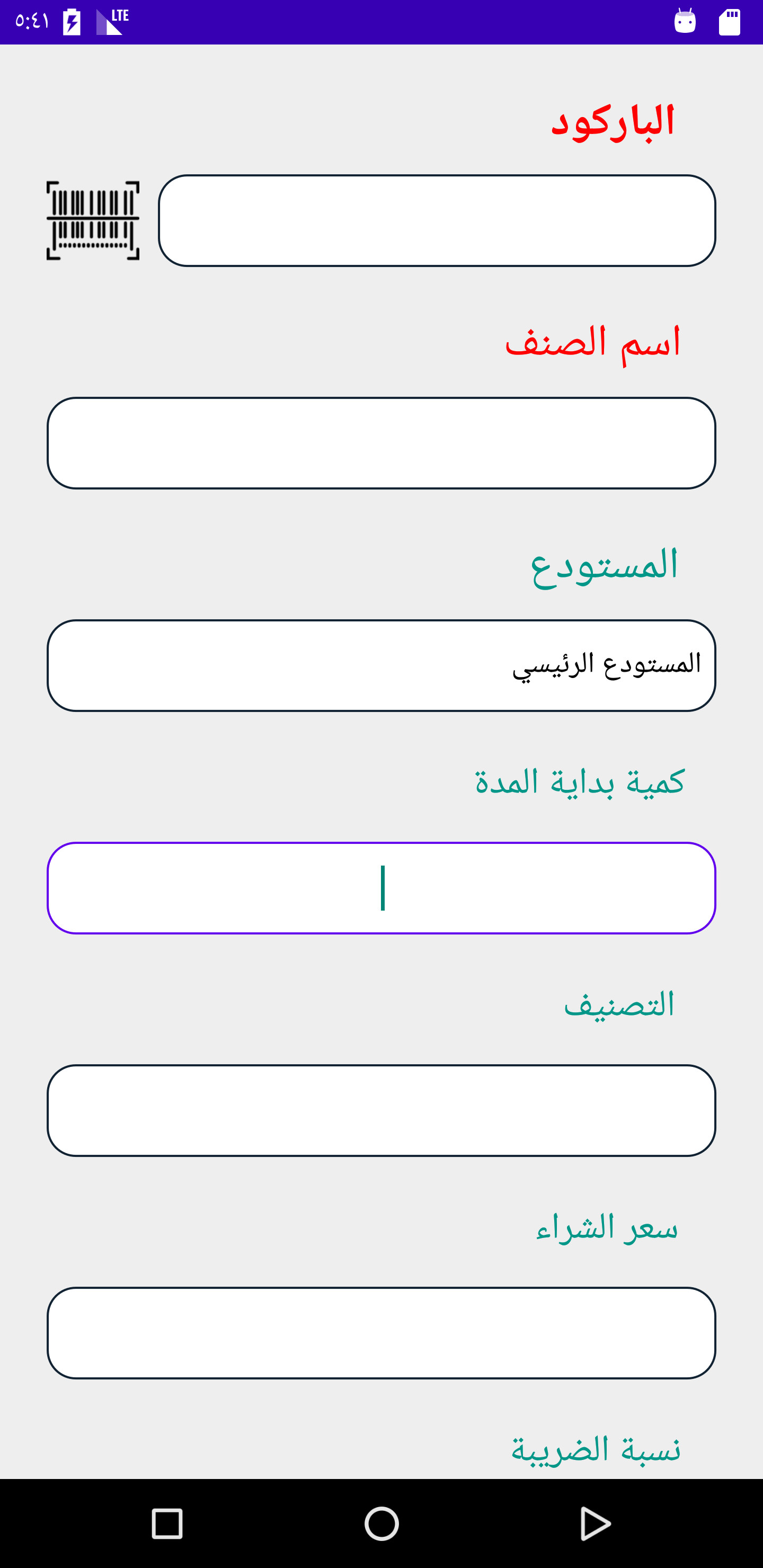 تطبيق محاسبة للأندرويد