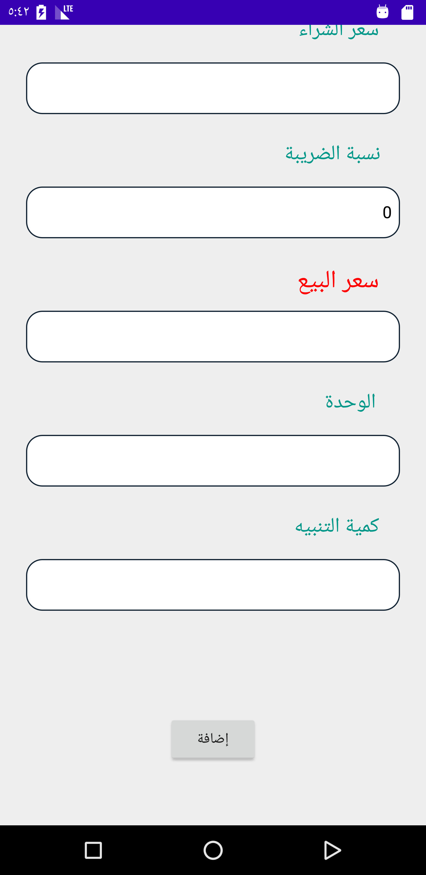 تطبيق محاسبة للأندرويد