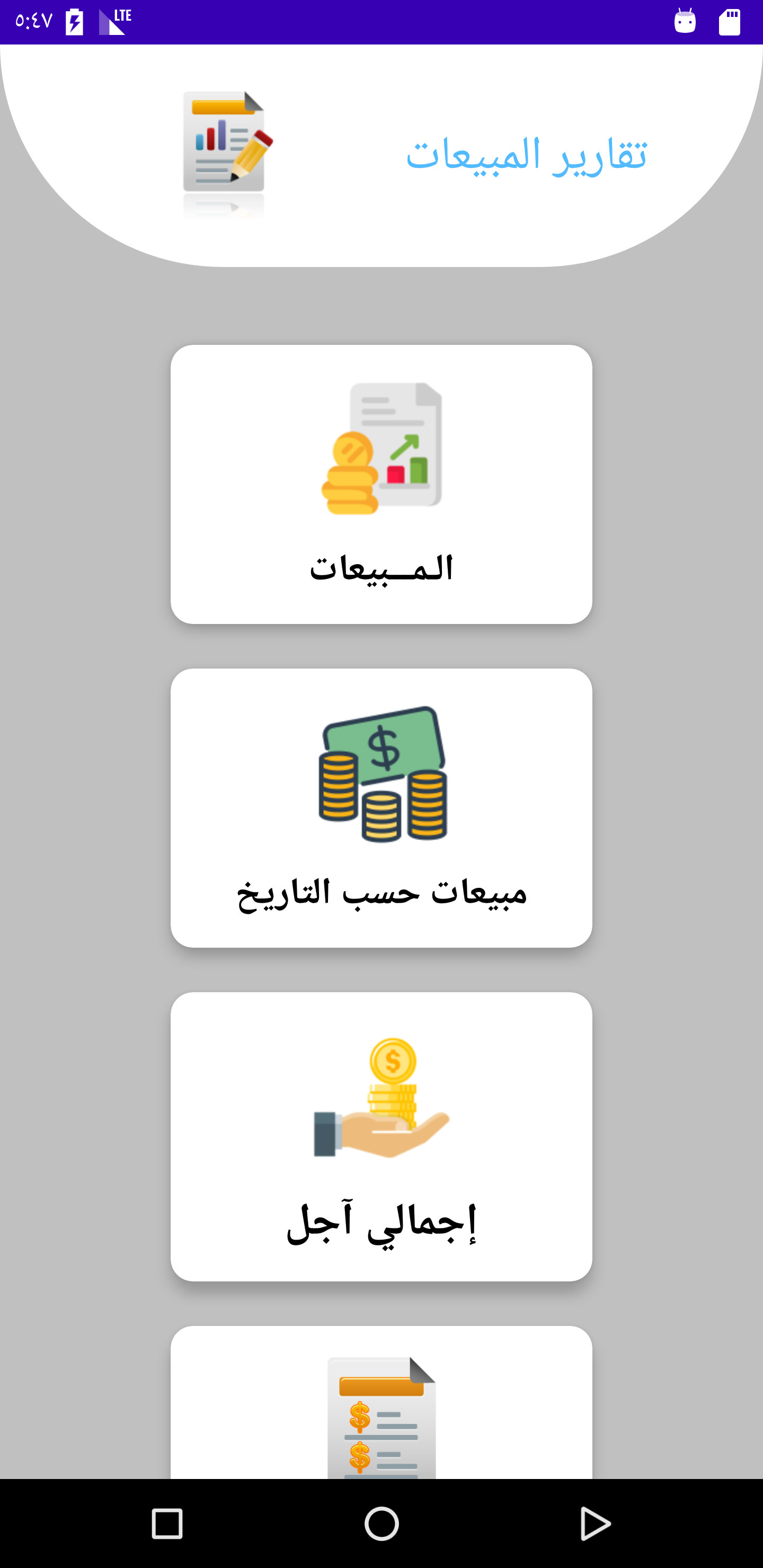 تطبيق محاسبة للأندرويد