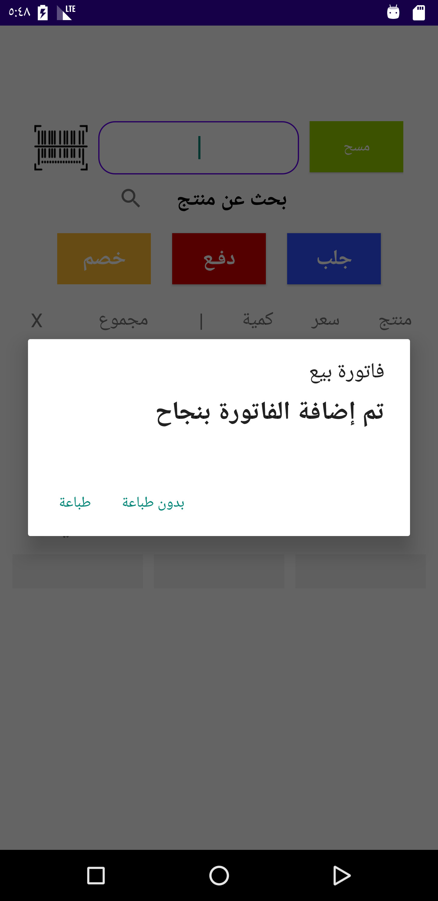 تطبيق محاسبة للأندرويد
